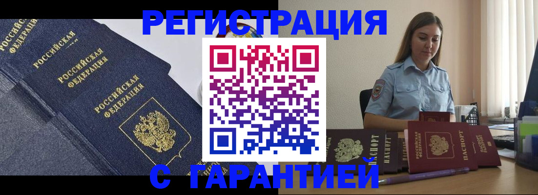 прописка иностранных граждан в Адыгее