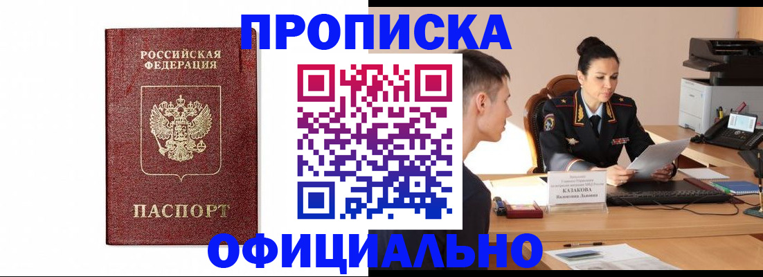 прописка ребенка в Адыгее