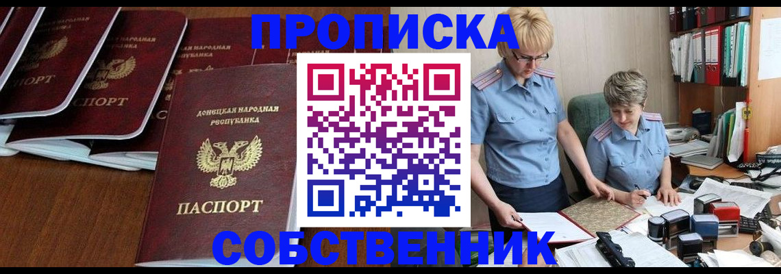 прописка ребенка в Адыгее