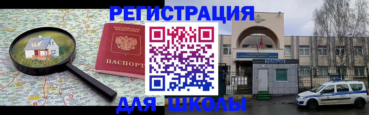 прописка ребенка в Адыгее