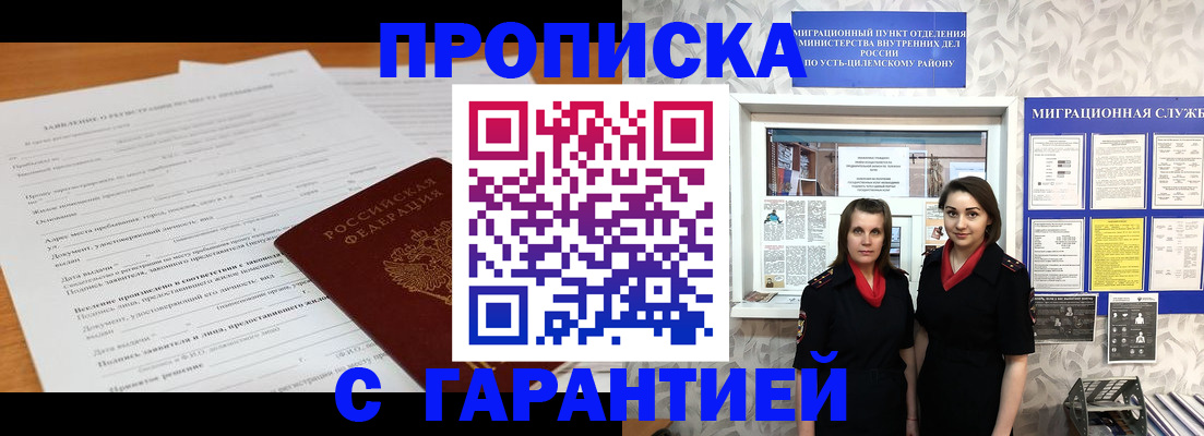 прописка в Адыгее